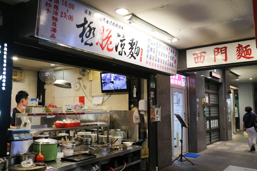 西門涼麵極脆涼麵 (11)