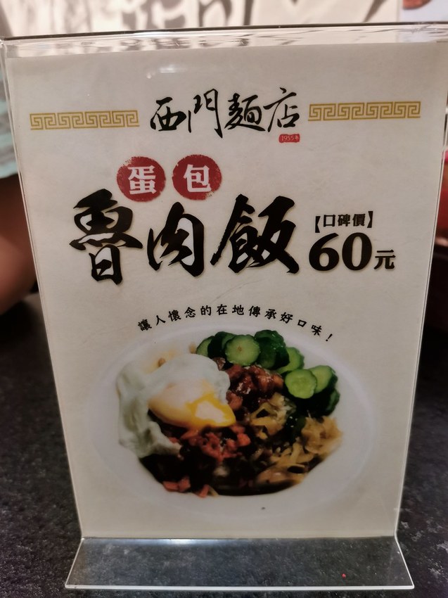 西門麵店 (8)