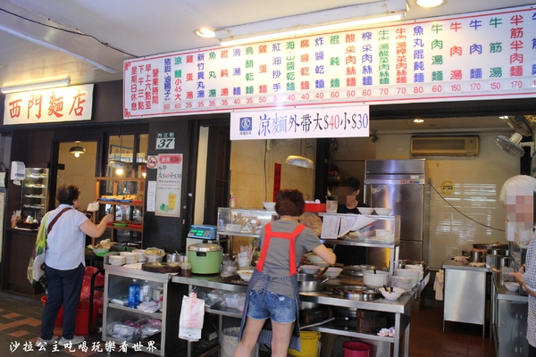 西門麵店(原：金西門麵店)：飄香一甲子萬華西門町美食『西門麵店』捷運西門站/紅樓後方/涼麵/古早味愛玉/超好吃蔬菜捲