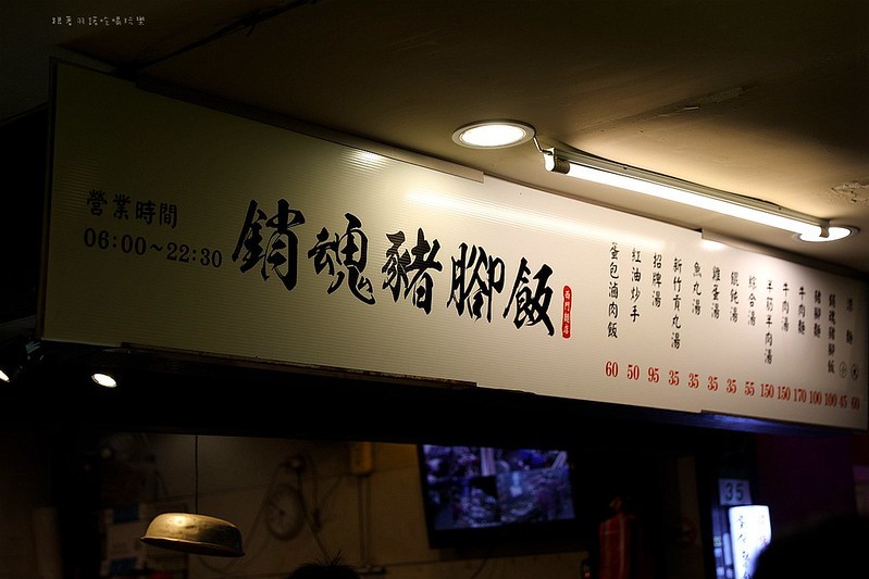 西門麵店極脆涼麵銷魂豬腳飯蛋包滷肉飯台北西門町美食166