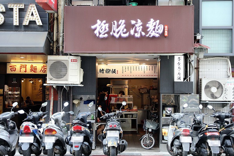 西門麵店極脆涼麵銷魂豬腳飯蛋包滷肉飯台北西門町美食002