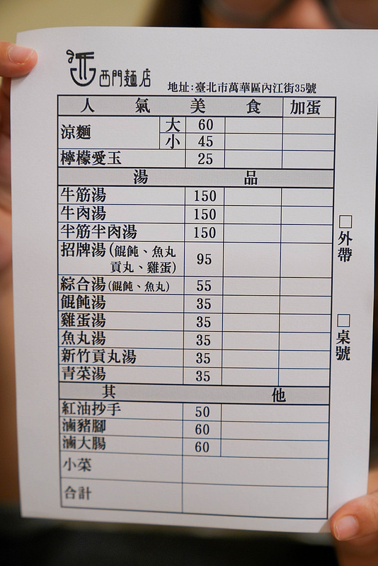 西門麵店 (13)