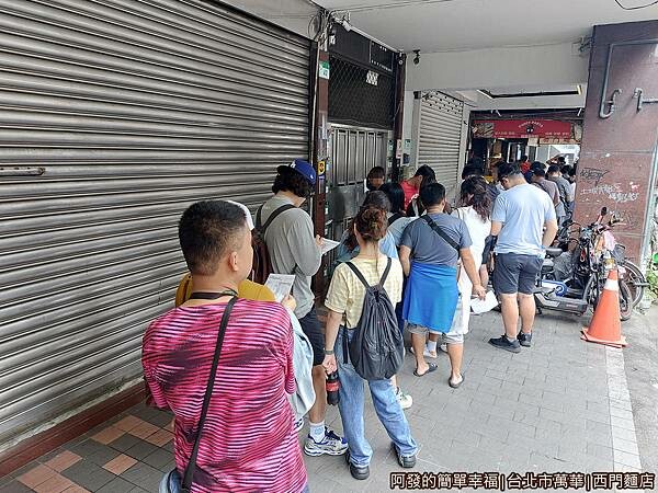西門麵店05-排隊人潮.jpg 西門麵店05-排隊人潮.jpg