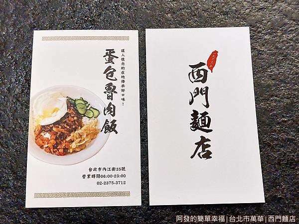 西門麵店19-名片.jpg 西門麵店19-名片.jpg