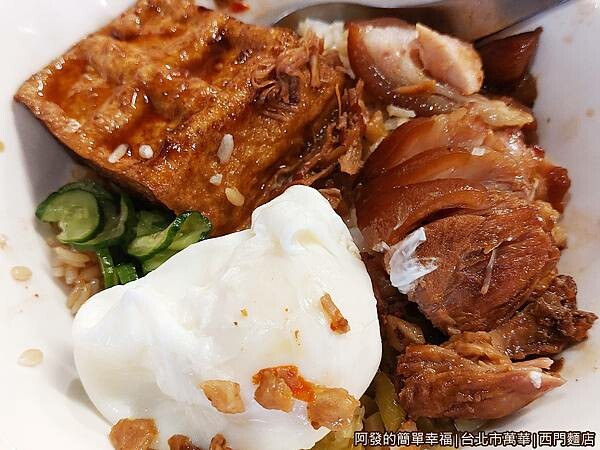 西門麵店09-銷魂豬腳飯.jpg 西門麵店09-銷魂豬腳飯.jpg