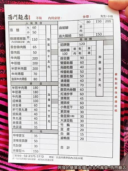 西門麵店07-點餐單.jpg 西門麵店07-點餐單.jpg
