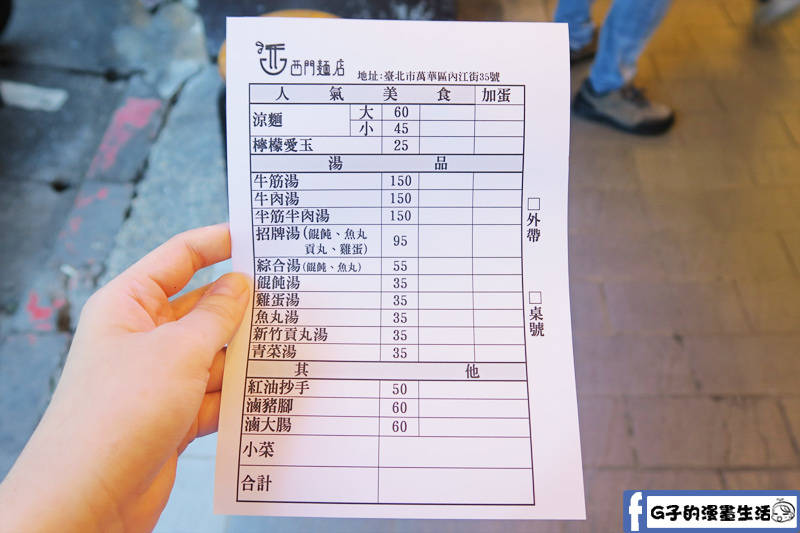 西門麵店 菜單menu