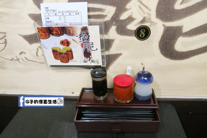西門麵店 餐具 調味醬