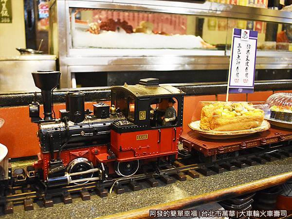 大車輪火車壽司14-古早造型火車頭.JPG