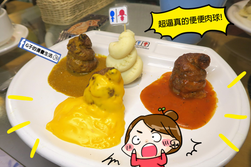 西門町主題餐廳-便所主題餐廳