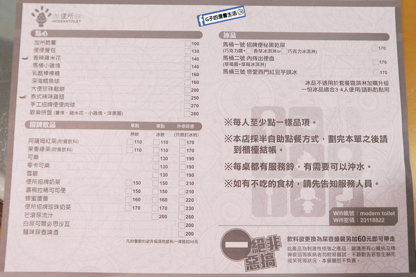 西門町主題餐廳-便所主題餐廳 菜單MENU