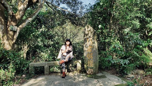 【飛與行的記憶】國內︱新北：台灣百大必訪步道ㄧ硬漢嶺步道