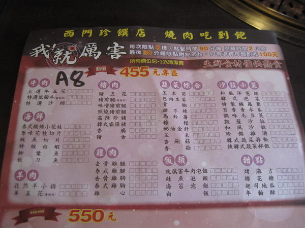 我就厲害(西門店) 捷運西門站 捷運美食 西門町燒烤 台北好吃燒烤 台北燒烤吃到飽