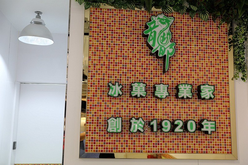 龍都冰果専業家萬華必吃龍都冰菓品八寶冰百年老店82