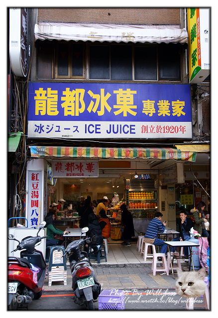 龍都冰果專業家(台北萬華)