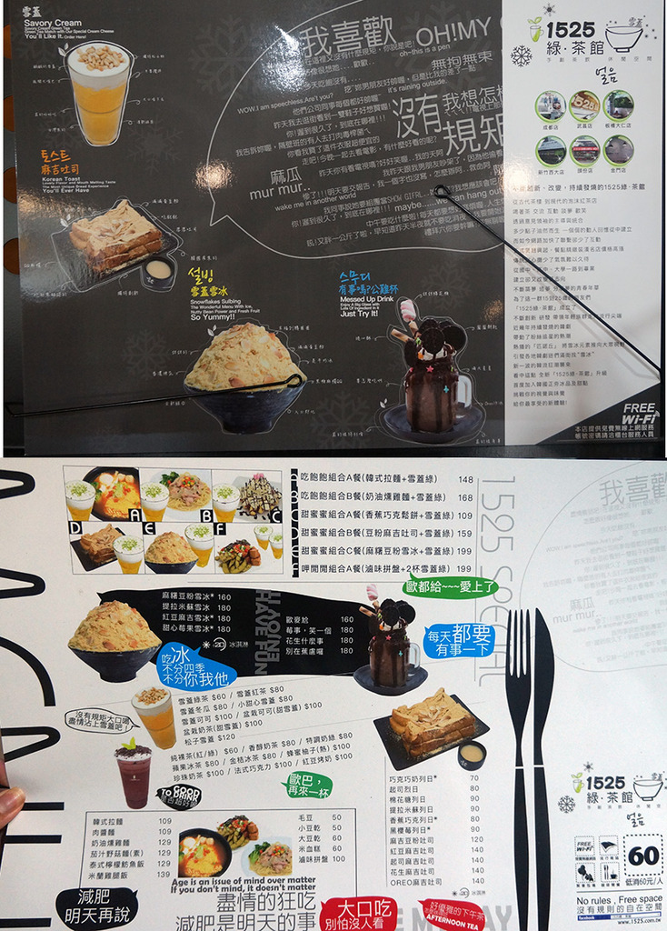 食記◎--【萬華區 西門町】花蝶15.25綠茶館(武昌店)。韓式新奇冰品!冬天也要吃冰吃到凍吱吱!