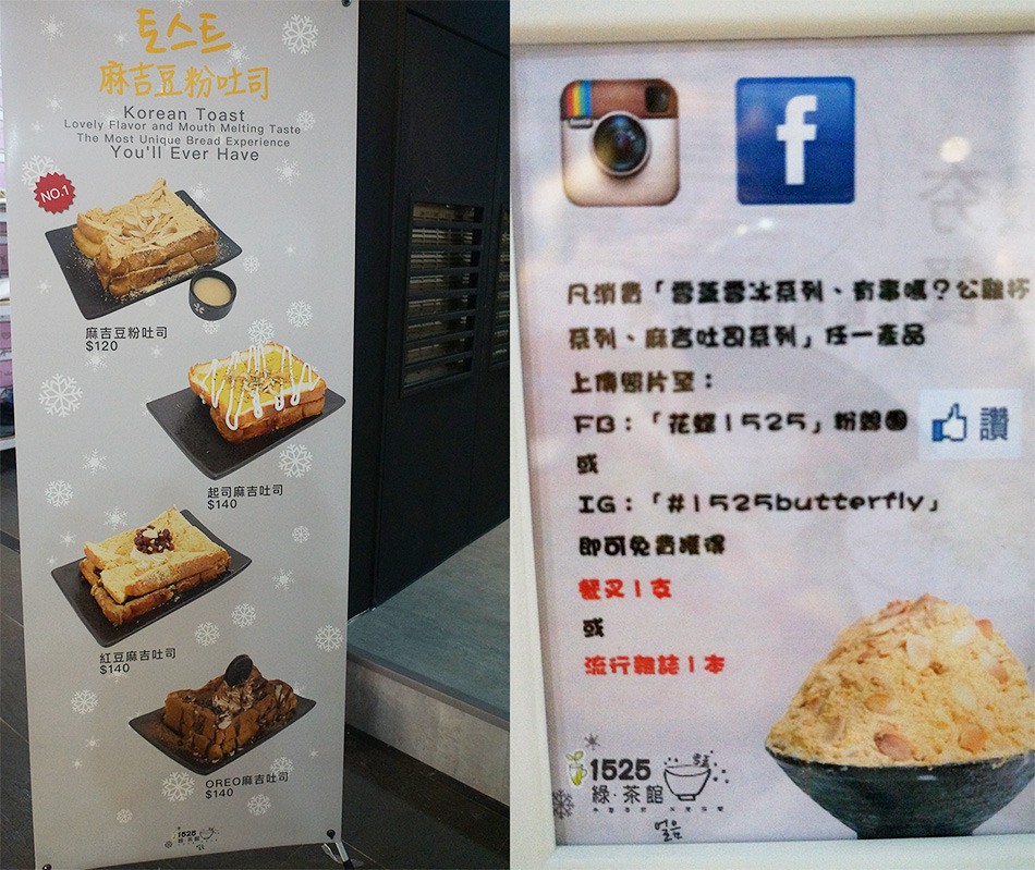 食記◎--【萬華區 西門町】花蝶15.25綠茶館(武昌店)。韓式新奇冰品!冬天也要吃冰吃到凍吱吱!