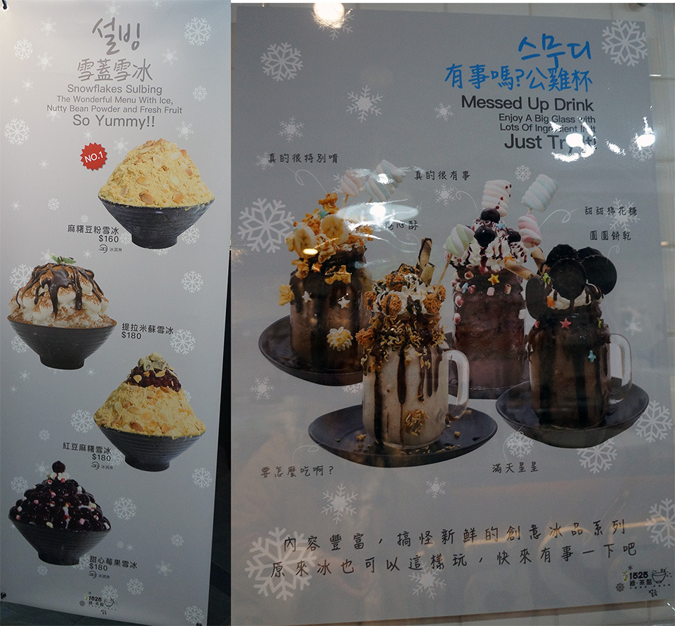 食記◎--【萬華區 西門町】花蝶15.25綠茶館(武昌店)。韓式新奇冰品!冬天也要吃冰吃到凍吱吱!
