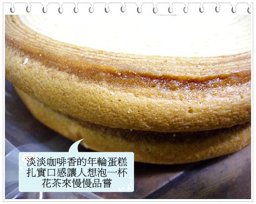 份量十足的年輪蛋糕.jpg 份量十足的年輪蛋糕.jpg