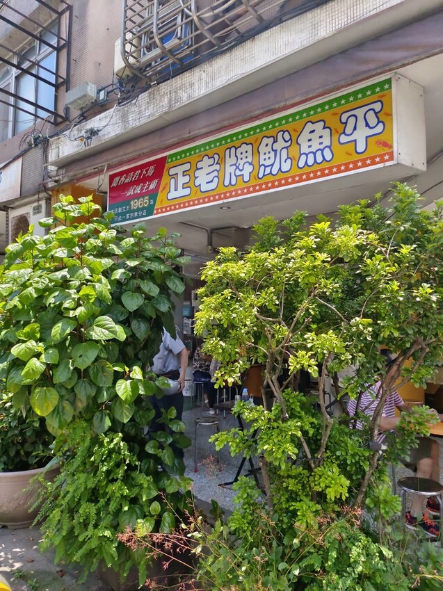 【台北.萬華】中式早餐正老牌魷魚平飄香一甲子。魷魚羹+炒米粉濃厚的古早味