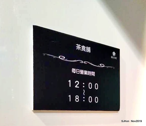 Tea & desserts of the Tea House at Huashan creative park, Taipei, Taiwan, Nov 30, 2019