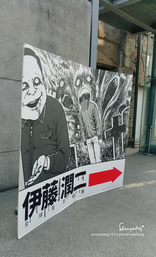 華山1914文創園區:【展覽】伊藤潤二恐怖美學體驗展 in華山