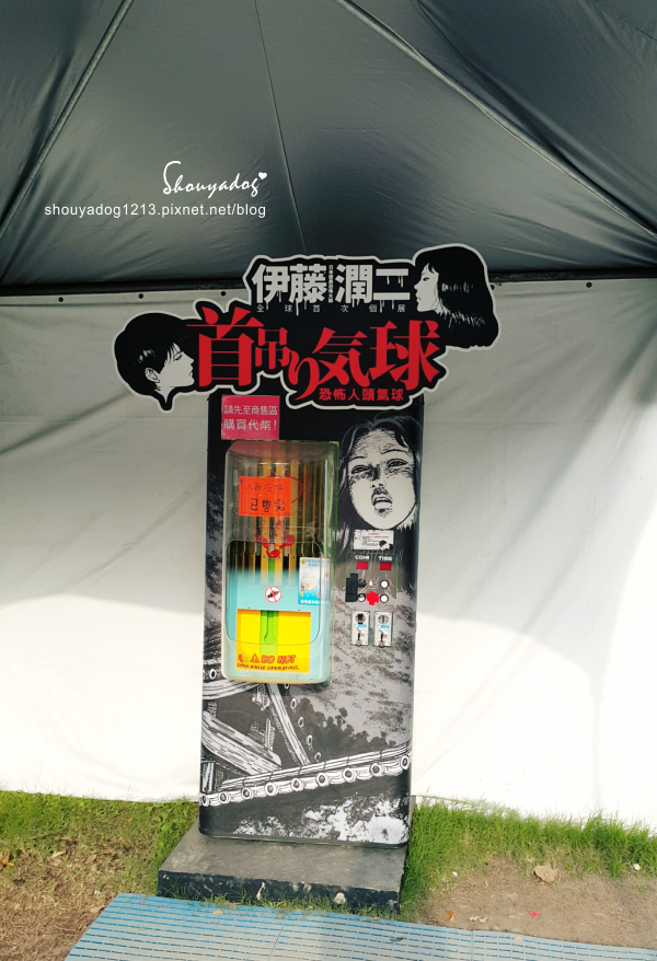 華山1914文創園區:【展覽】伊藤潤二恐怖美學體驗展 in華山