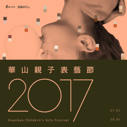 台北旅遊 ▎2017去台北華山1914看展覽～│兩天一夜輕旅行(內含展覽資訊)