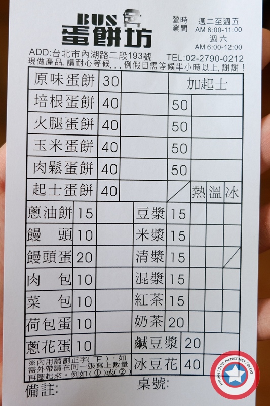 台北內湖。巴士蛋餅