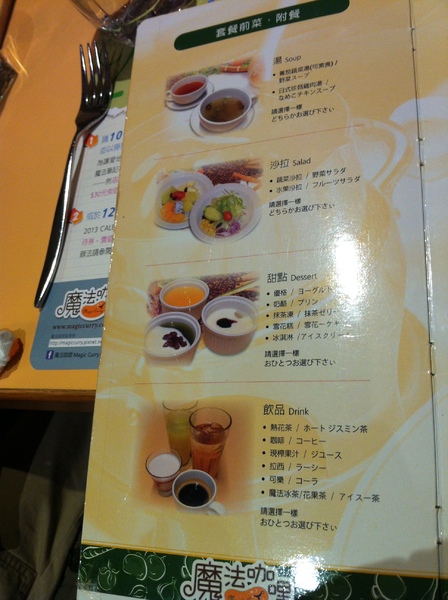 魔法咖哩(內湖店)：我愛吃咖哩~吃得很過癮~