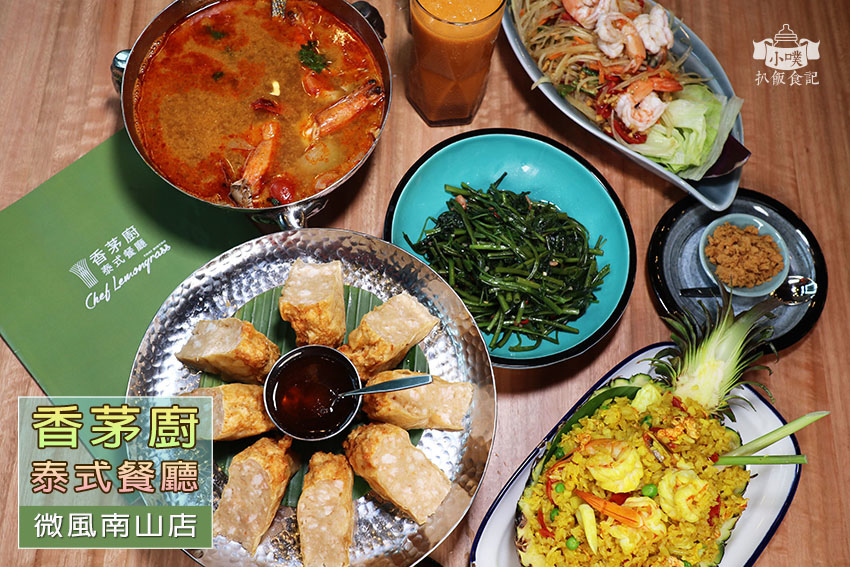 香茅廚泰式餐廳.jpg 香茅廚泰式餐廳.jpg