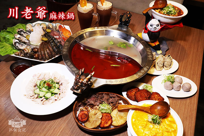 川老爺麻辣鍋.jpg 川老爺麻辣鍋.jpg