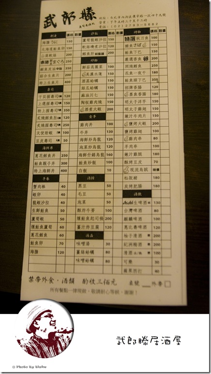 武郎滕居酒屋<元佐壽司>