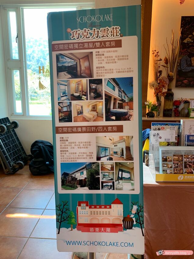 巧克力雲莊 │苗栗景點·寵物友善·認識巧克力的奇幻旅程 - 丹尼的吃喝玩樂