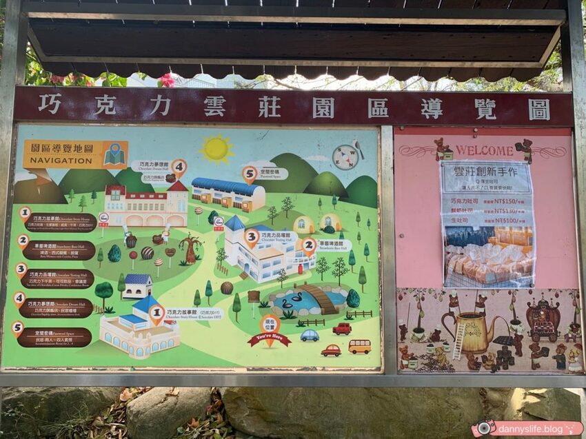 巧克力雲莊 │苗栗景點·寵物友善·認識巧克力的奇幻旅程 - 丹尼的吃喝玩樂
