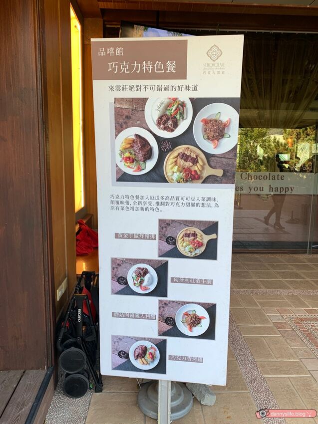 巧克力雲莊 │苗栗景點·寵物友善·認識巧克力的奇幻旅程 - 丹尼的吃喝玩樂