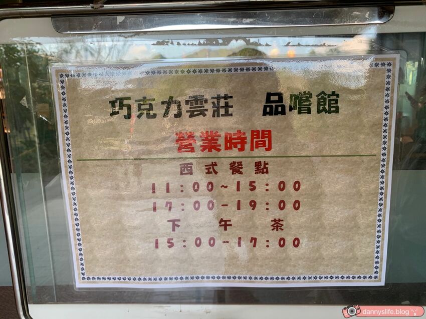 巧克力雲莊 │苗栗景點·寵物友善·認識巧克力的奇幻旅程 - 丹尼的吃喝玩樂