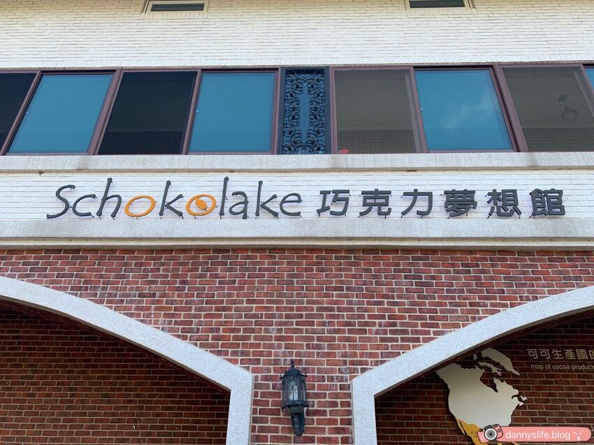 巧克力雲莊 │苗栗景點·寵物友善·認識巧克力的奇幻旅程 - 丹尼的吃喝玩樂