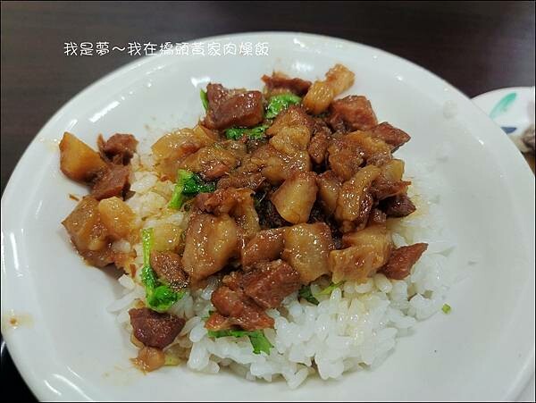橋頭黃家肉燥飯10.jpg