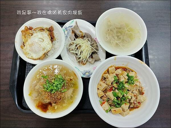 橋頭黃家肉燥飯05.jpg