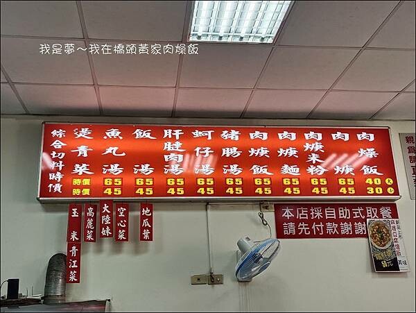 橋頭黃家肉燥飯04.jpg