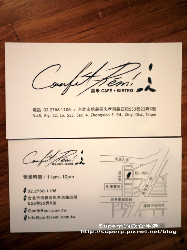 [餐廳食記]台北的黑米Cafe BISTRO之燉飯好滋味