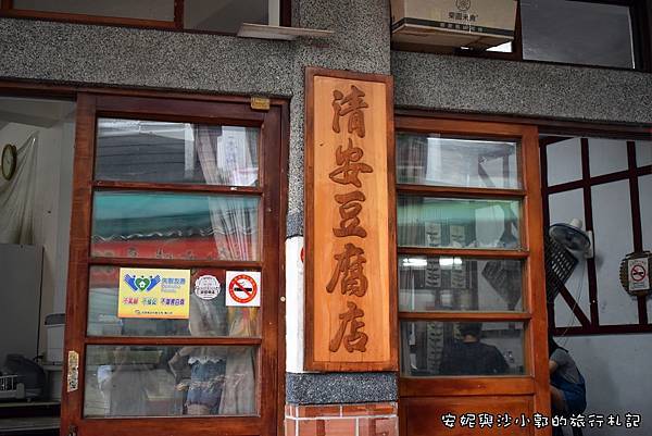 清安豆腐街 (9).JPG