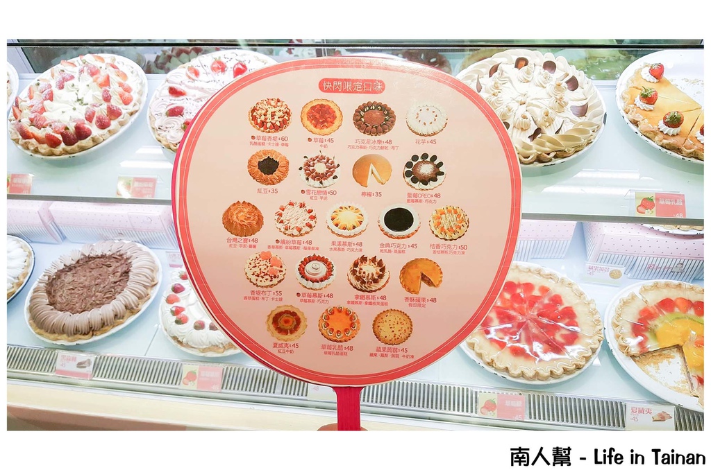 薔薇派台南新光快閃甜點鋪
