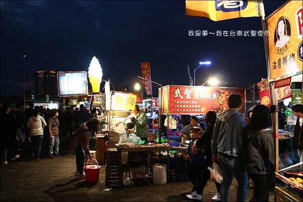武聖夜市04.jpg