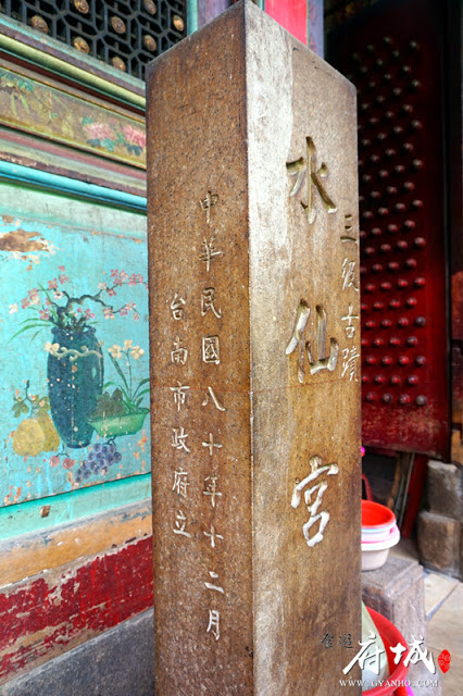 食遊府城:水仙宮