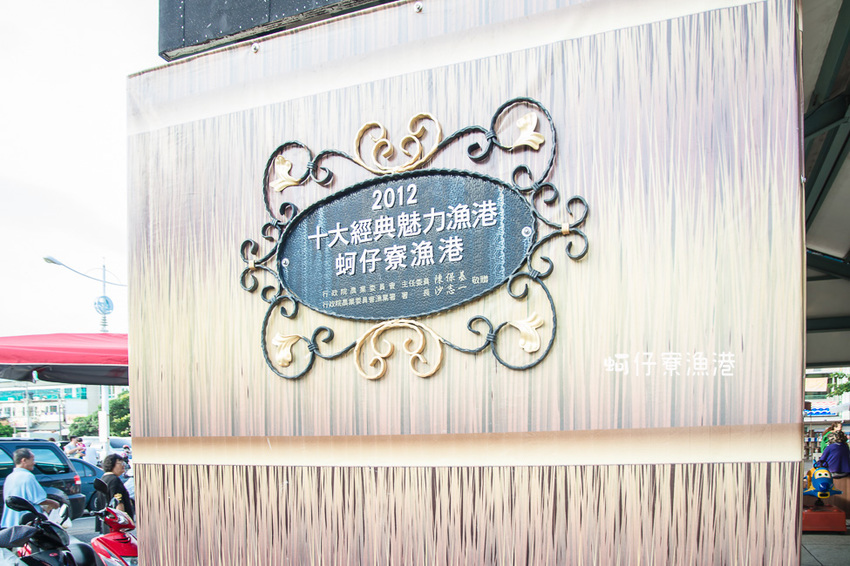 ｜高雄景點｜蚵仔寮觀光魚市場，來這裡買最新鮮的現撈漁貨，吃『尚青』的海鮮料理 - 阿婷的旅行札記。