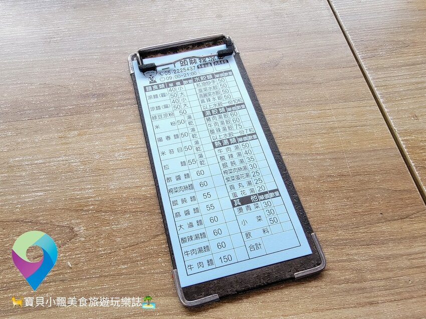 [食]嘉義 酸甜好滋味 加了白醋讓涼麵更對味 二丫頭麻辣涼麵