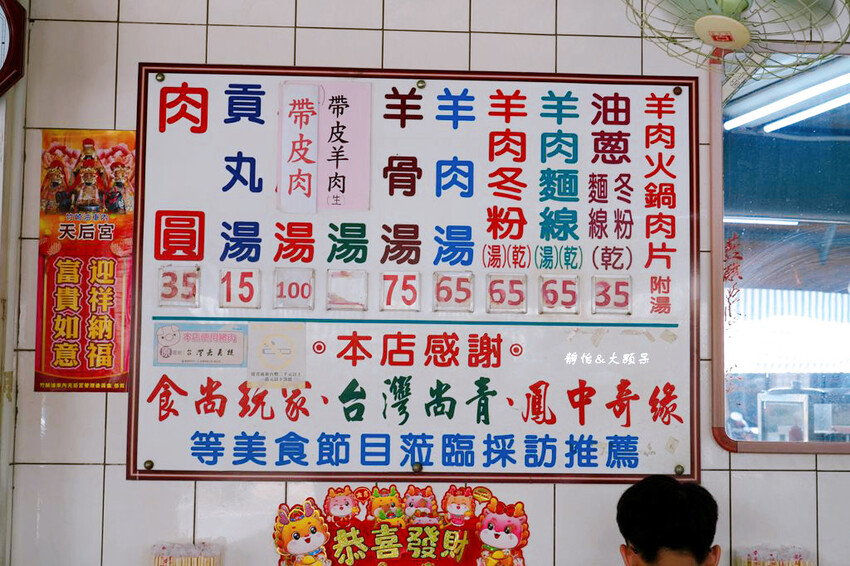 竹崎老店肉圓羊肉湯，羊大骨湯只要75元，在地老字號美食，鄰近