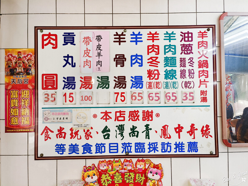 嘉義縣竹崎鄉竹崎老店肉圓羊肉湯》飄香八十餘年，吸管吸羊大骨湯，竹崎親水公園附近美食